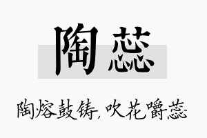 陶蕊名字的寓意及含义