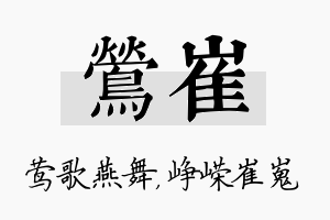 莺崔名字的寓意及含义