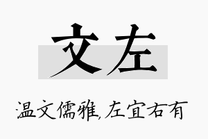 文左名字的寓意及含义