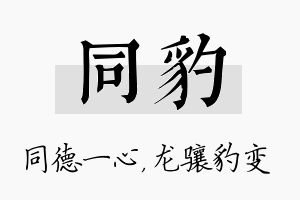 同豹名字的寓意及含义