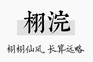 栩浣名字的寓意及含义