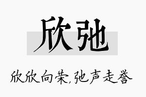 欣弛名字的寓意及含义