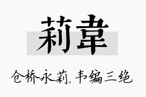 莉韦名字的寓意及含义