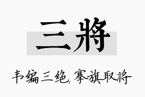 三将名字的寓意及含义