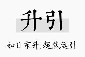 升引名字的寓意及含义