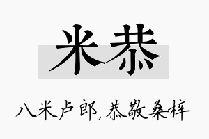 米恭名字的寓意及含义