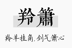 羚箫名字的寓意及含义