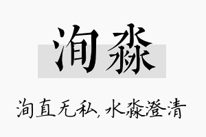 洵淼名字的寓意及含义