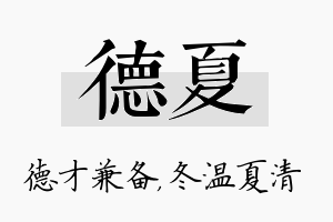 德夏名字的寓意及含义