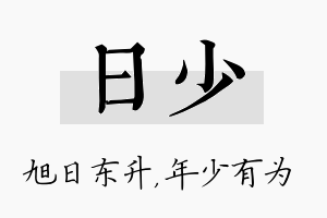 日少名字的寓意及含义