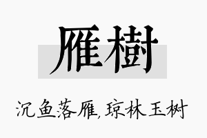 雁树名字的寓意及含义