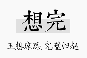 想完名字的寓意及含义