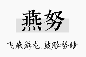 燕努名字的寓意及含义