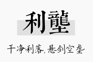 利垄名字的寓意及含义