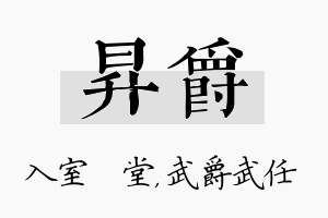 昇爵名字的寓意及含义