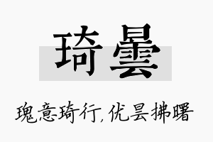 琦昙名字的寓意及含义