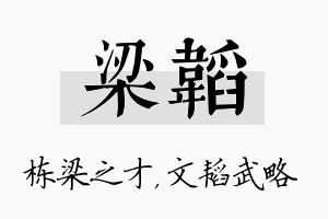 梁韬名字的寓意及含义