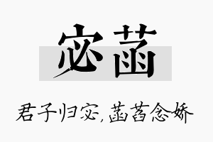 宓菡名字的寓意及含义