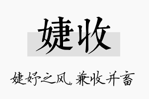 婕收名字的寓意及含义