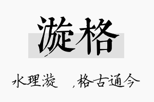 漩格名字的寓意及含义