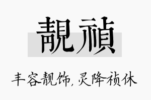 靓祯名字的寓意及含义