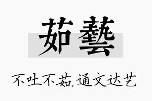 茹艺名字的寓意及含义