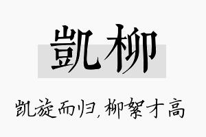 凯柳名字的寓意及含义