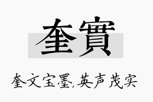 奎实名字的寓意及含义