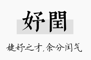 妤闰名字的寓意及含义