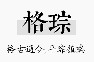 格琮名字的寓意及含义