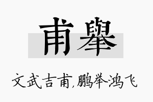 甫举名字的寓意及含义