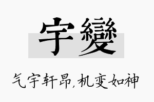 宇变名字的寓意及含义