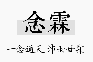 念霖名字的寓意及含义