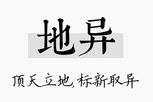 地异名字的寓意及含义