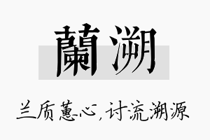 兰溯名字的寓意及含义