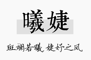 曦婕名字的寓意及含义