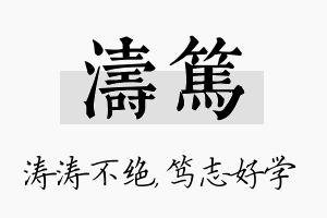 涛笃名字的寓意及含义