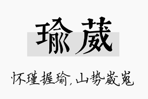 瑜葳名字的寓意及含义