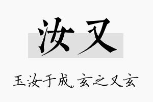 汝又名字的寓意及含义