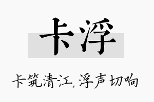 卡浮名字的寓意及含义