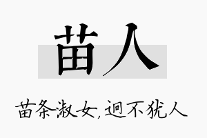 苗人名字的寓意及含义