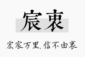 宸衷名字的寓意及含义