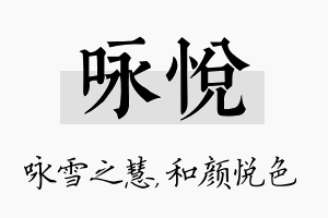 咏悦名字的寓意及含义