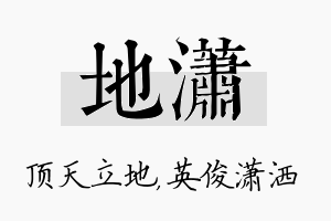 地潇名字的寓意及含义