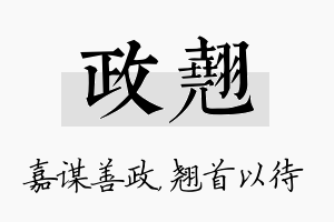 政翘名字的寓意及含义