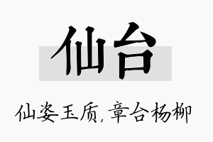 仙台名字的寓意及含义