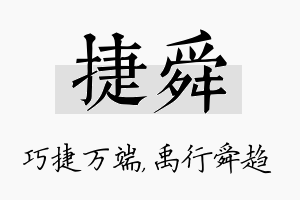 捷舜名字的寓意及含义