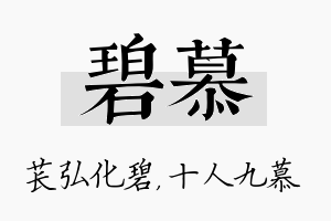 碧慕名字的寓意及含义