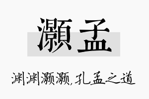 灏孟名字的寓意及含义