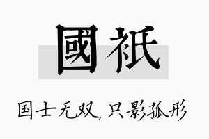 国只名字的寓意及含义